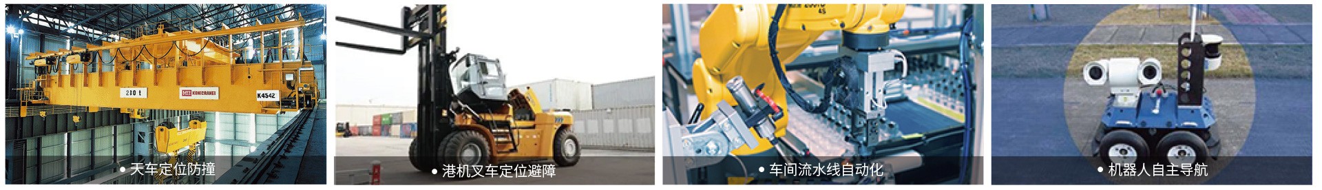 工業(yè)級/專(zhuān)業(yè)級傳感器應用