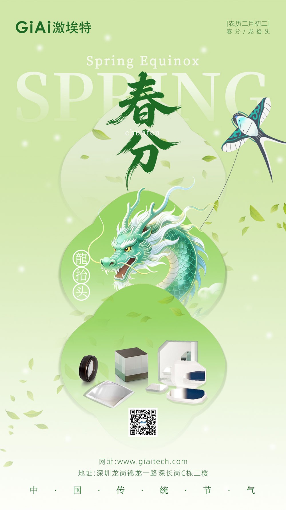 龍?zhí)ь^遇春分，激埃特與光同行