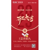 迎新春、發(fā)紅包——2023年激埃特濾光片廠(chǎng)家開(kāi)工大吉