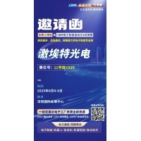 第 28 屆華南工博會(huì )即將啟幕！激埃特邀您共探光學(xué)智造新未來(lái)