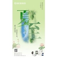 至長(cháng)白晝，至清光明 - 激埃特光電祝您夏至安康！