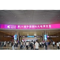 光電盛會(huì )揭幕，激埃特光電閃耀CIOE2025首日！