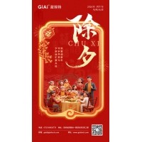 歲啟丙午 光耀新程-激埃特恭祝您紅火團(tuán)圓，駿業(yè)日新
