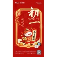 年初一，開門紅！激埃特恭祝您龍馬精神，馬到功成！