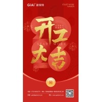 開(kāi)工大吉 - 2026，策馬向新而生